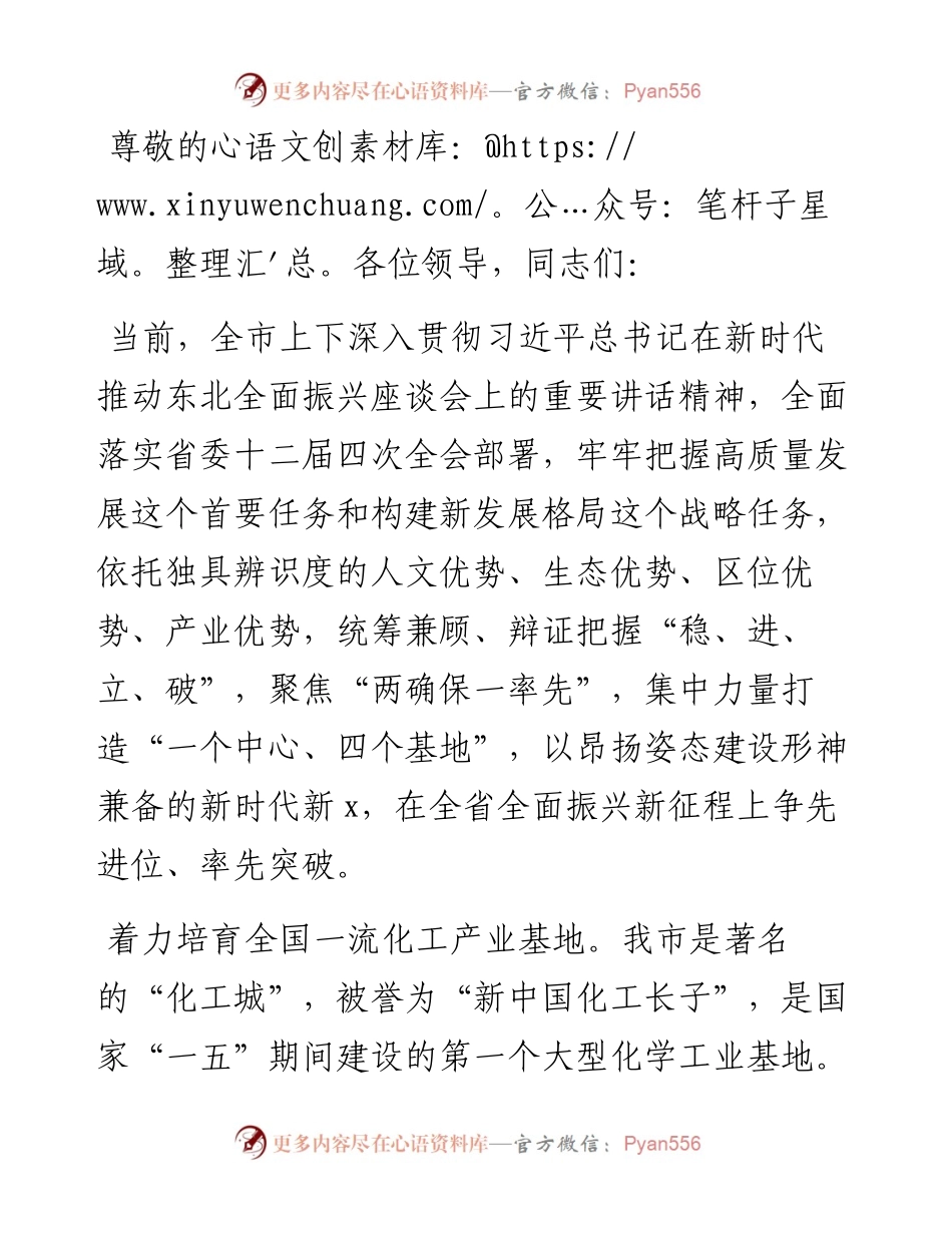 在2024年全省重点工作调研座谈会上的汇报发言.docx_第1页