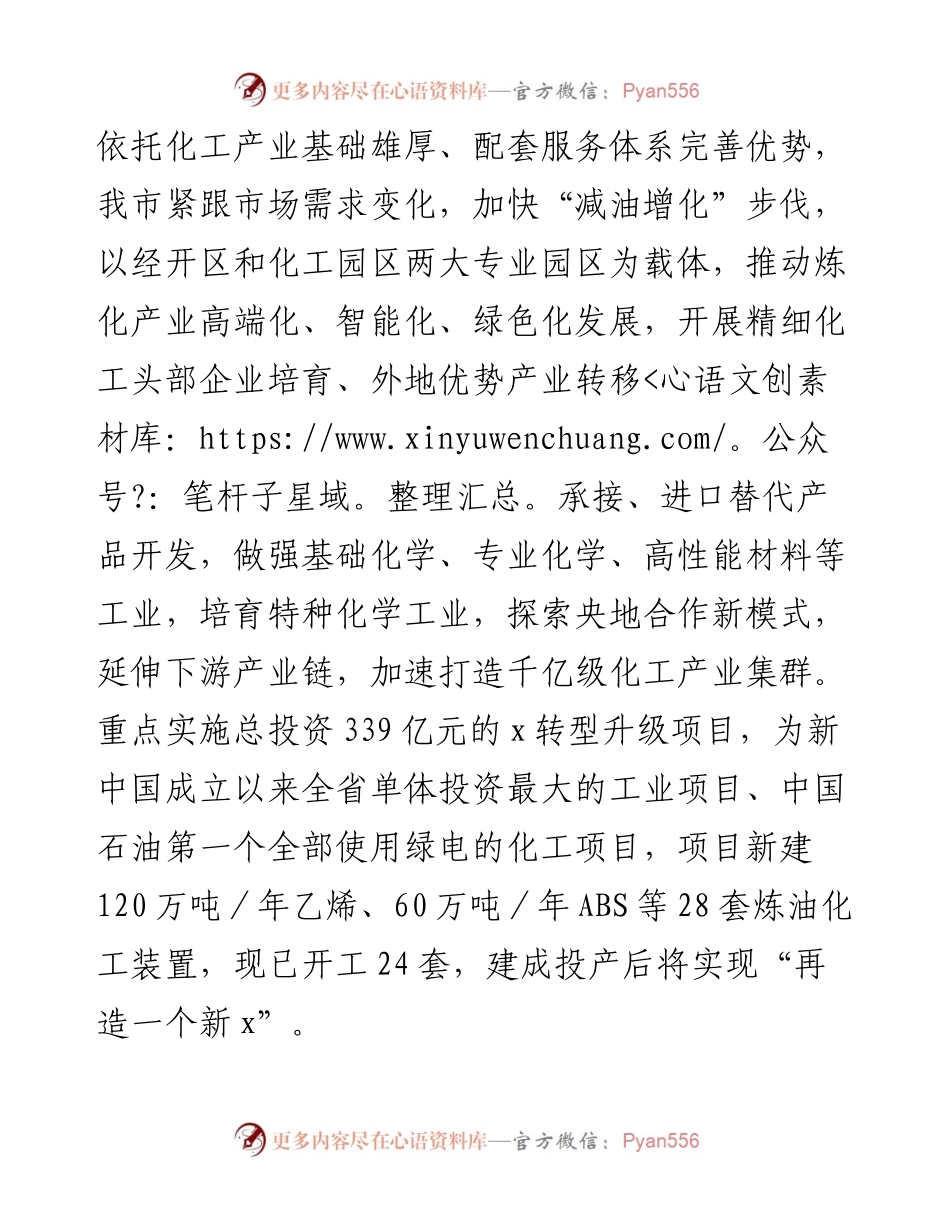 在2024年全省重点工作调研座谈会上的汇报发言.docx_第2页