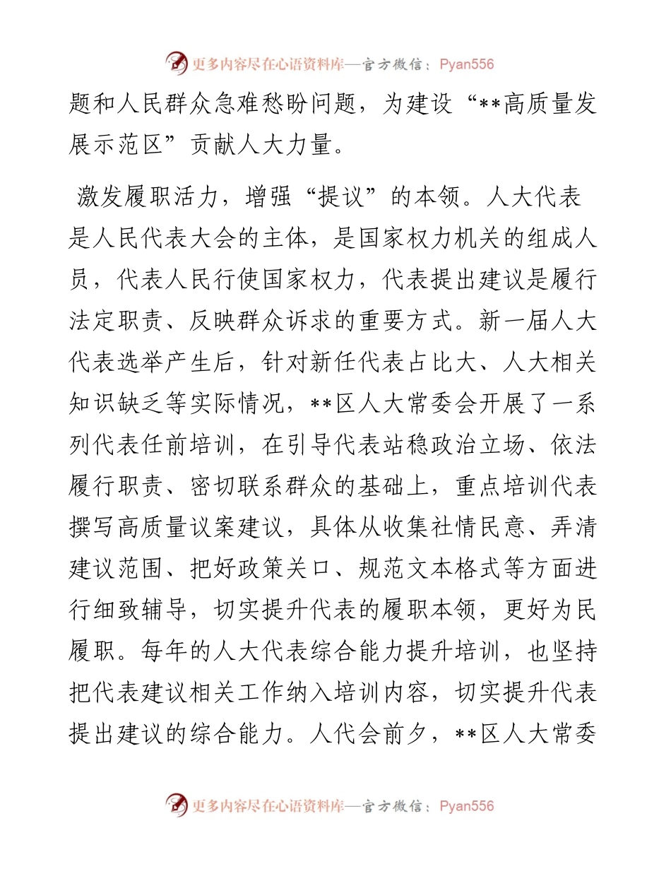 在2024年全市人大代表建议办理工作推进会上的汇报发言.docx_第2页