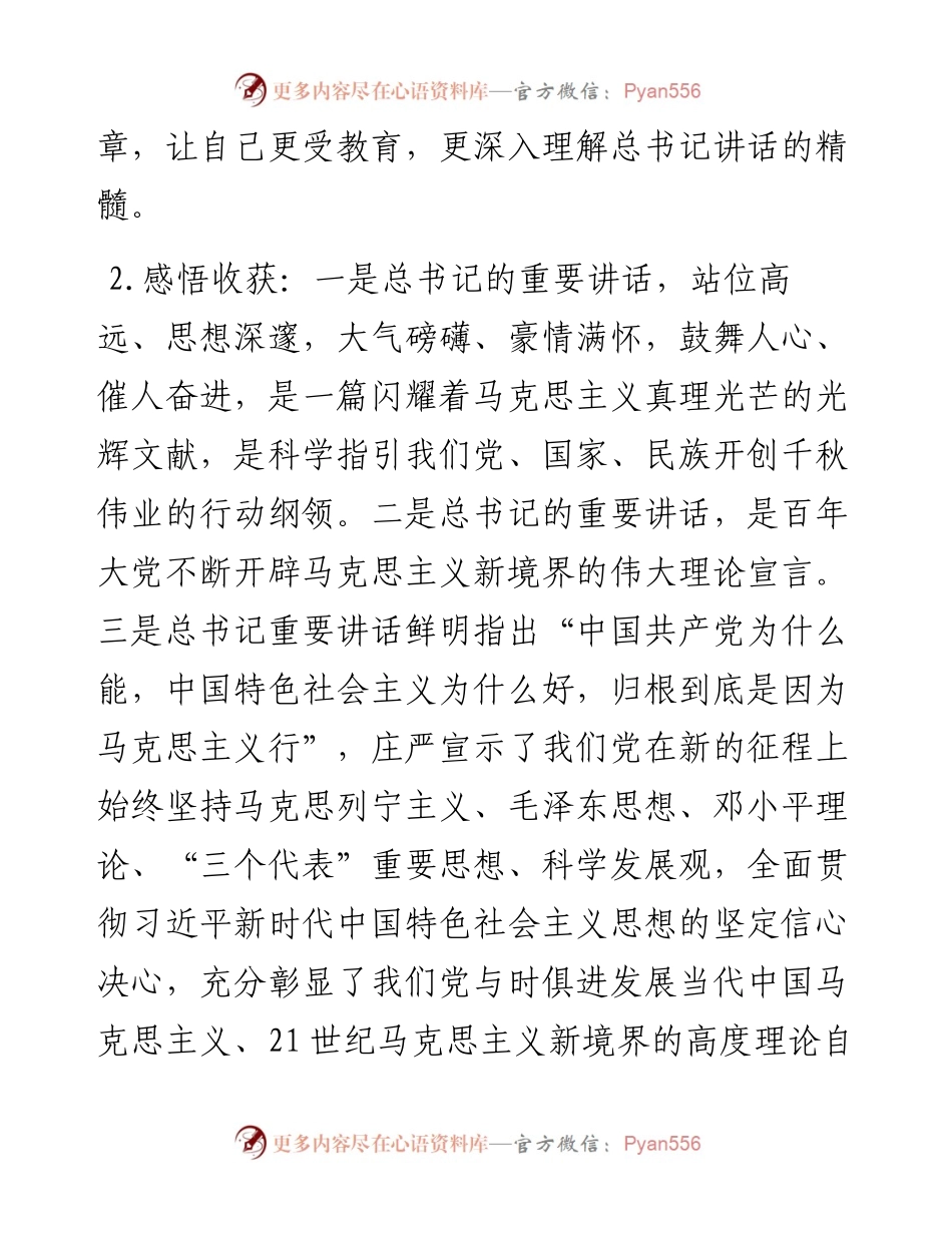 县委宣传部部长党史学习教育专题组织生活会个人对照检视材料.docx_第2页