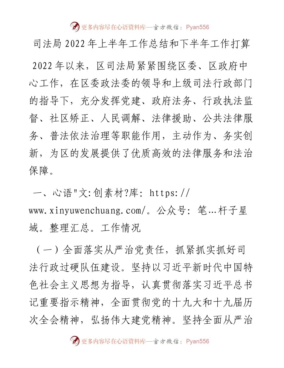 司法局上半年工作总结和下半年工作打算.docx_第1页