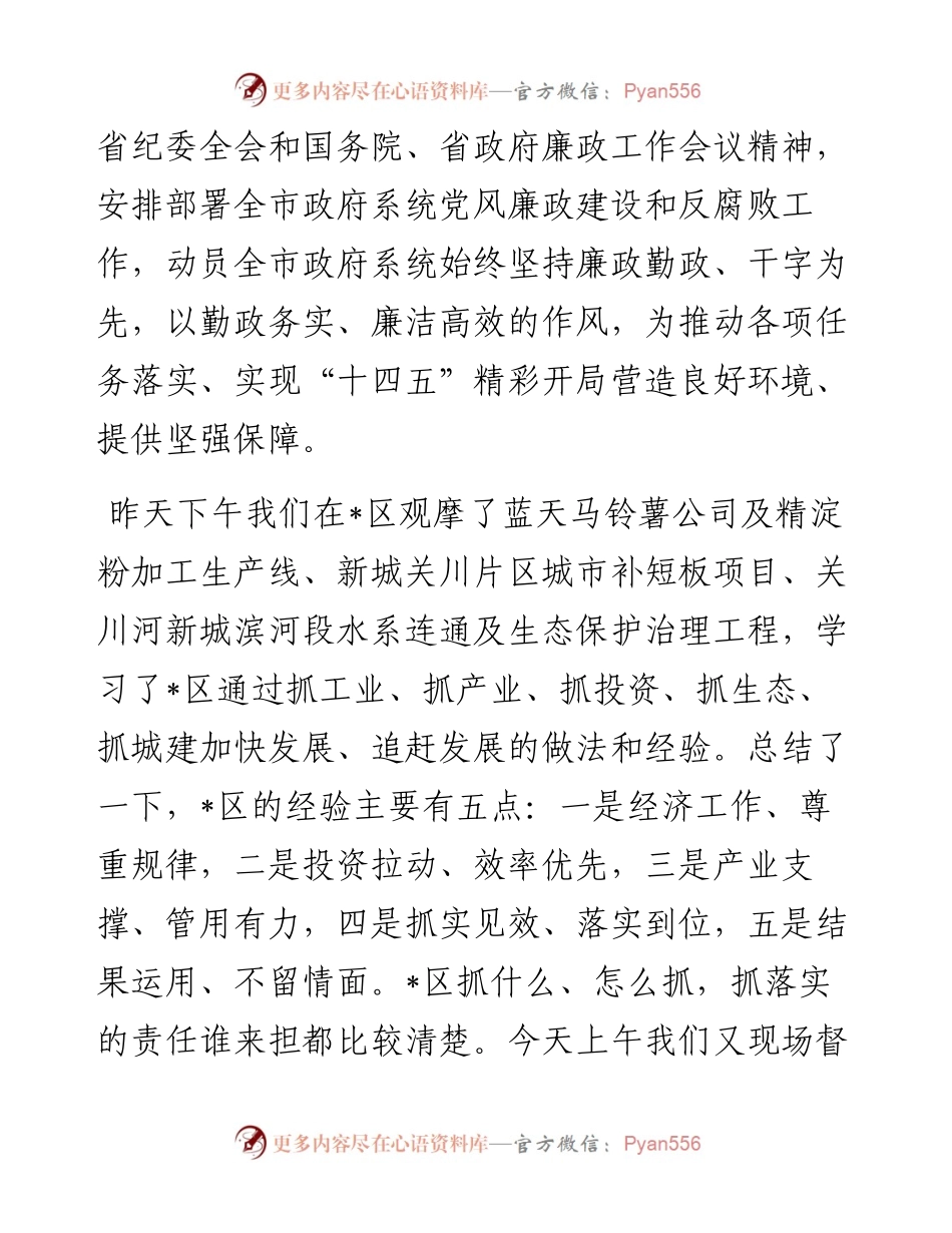 在全市“工业产业大突破、追赶发展争前列”经济运行现场调度会上的讲话.docx_第2页