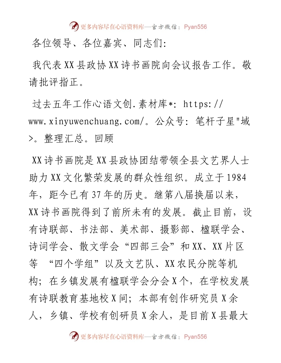 县政协诗书画院换届工作报告.docx_第1页
