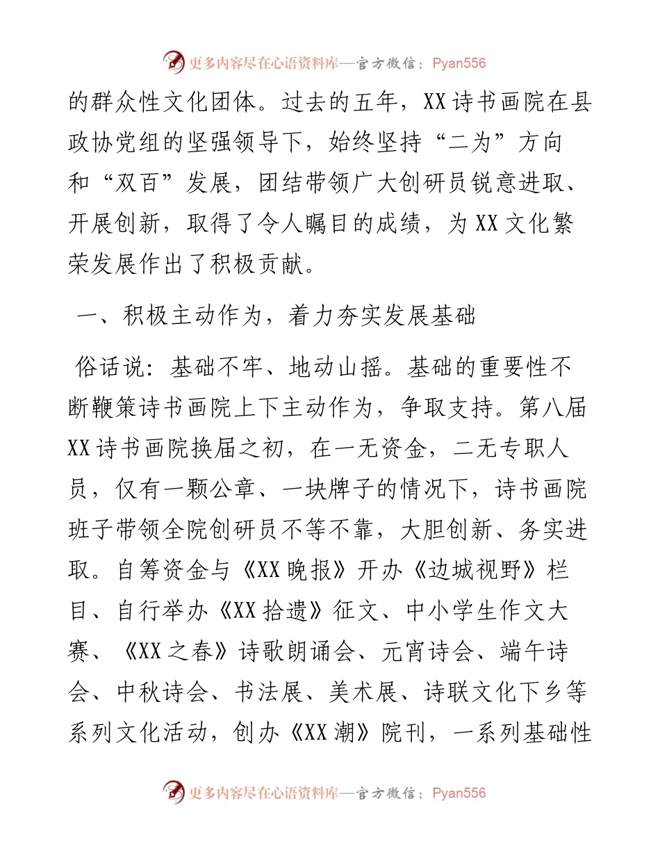 县政协诗书画院换届工作报告.docx_第2页