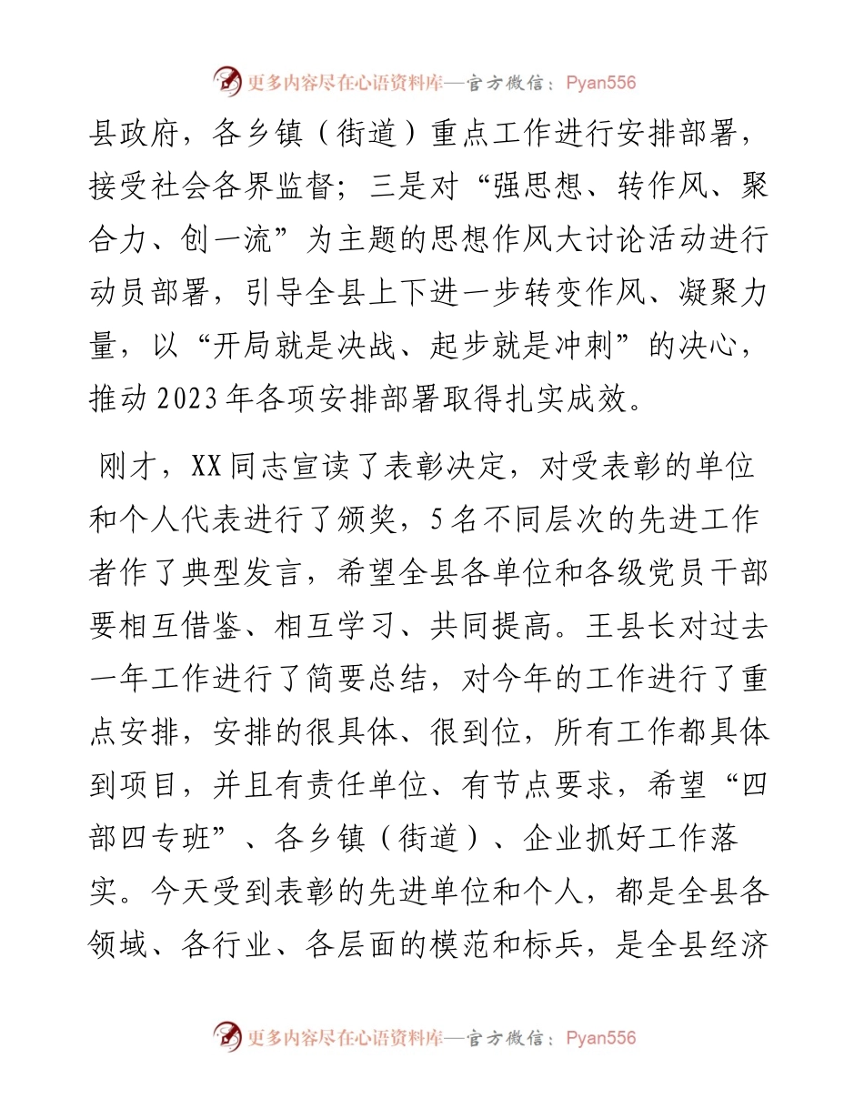 在全县三级干部会议暨思想作风大讨论活动动员会议上的讲话.docx_第2页