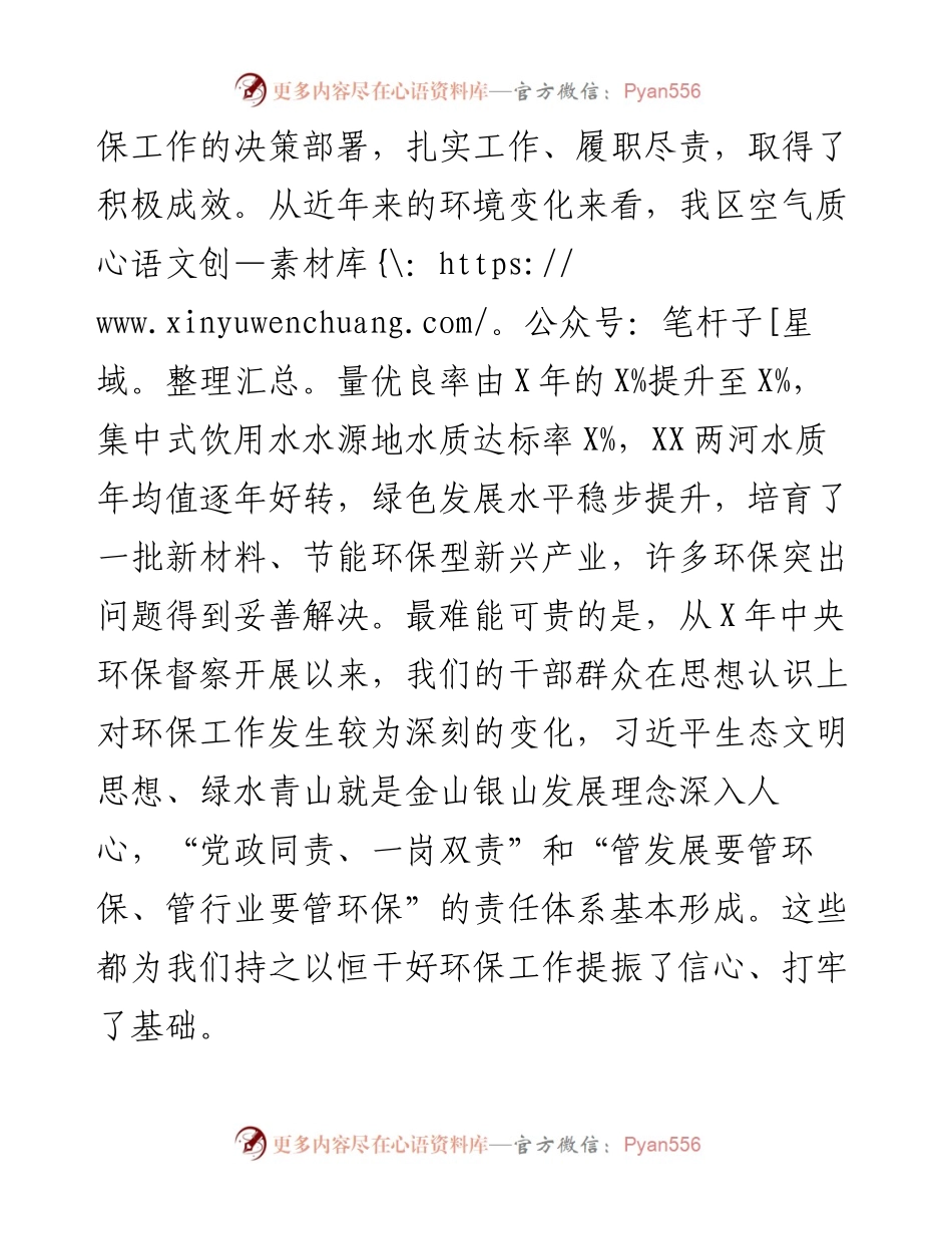 在全区生态环境保护工作会议上的讲话.docx_第2页