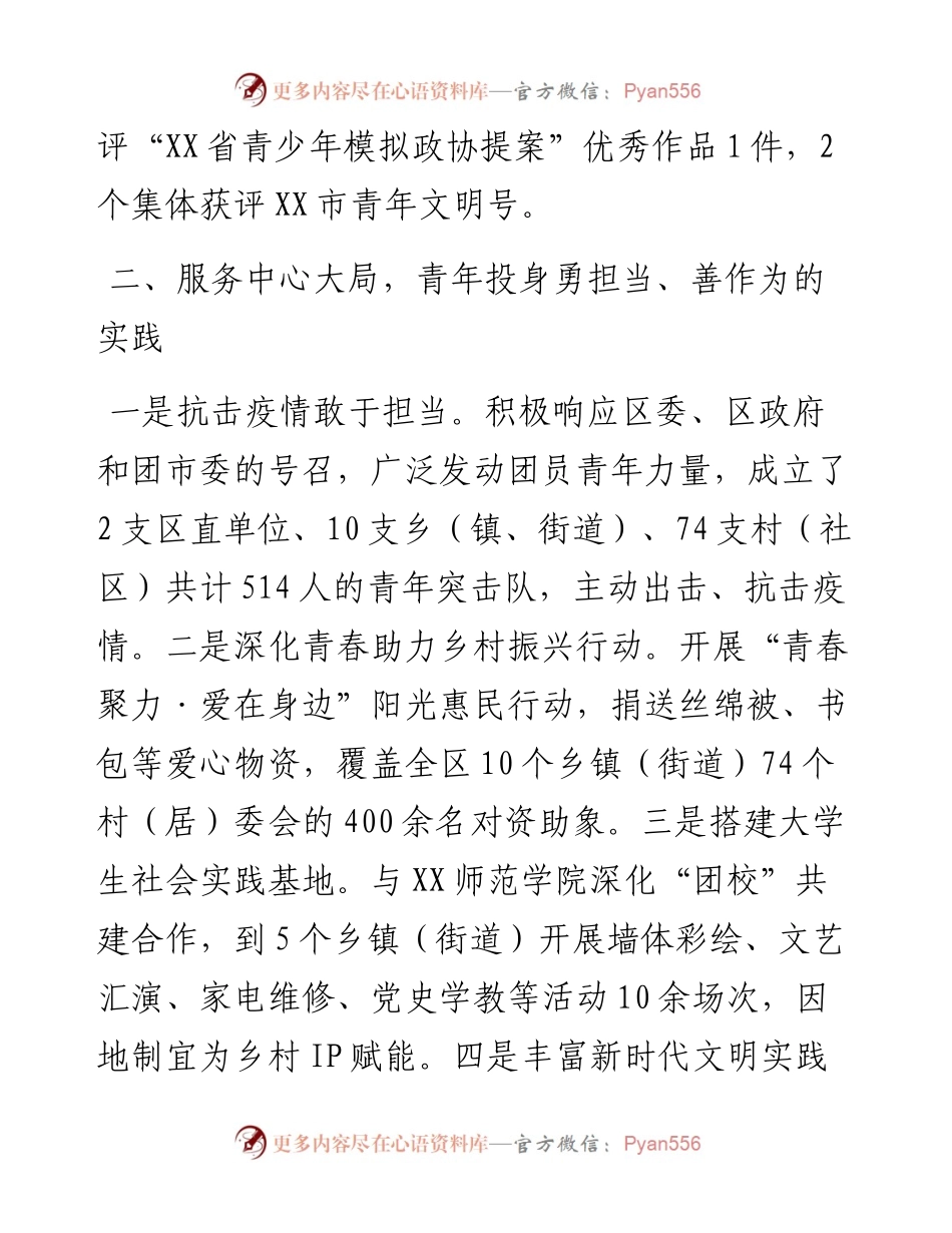 团区委度社会评价工作情况报告.docx_第2页