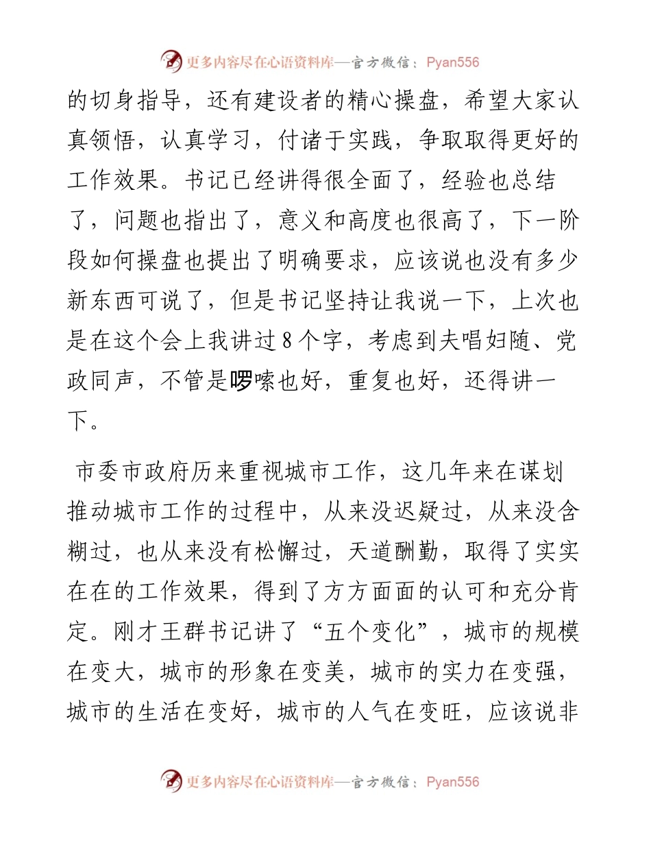 周德睿在市委城市工作会议上的讲话.docx_第2页