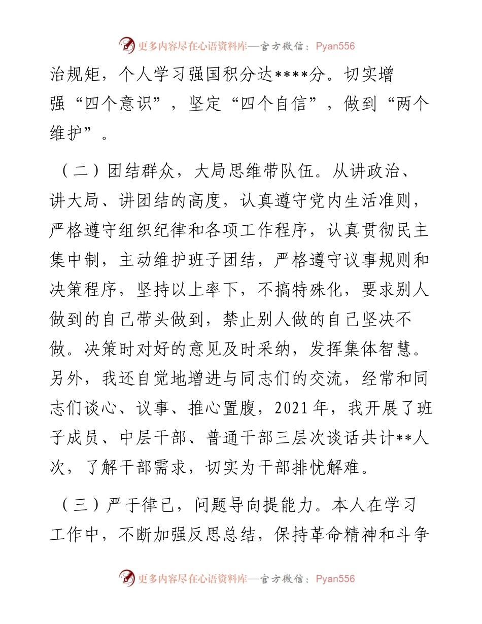县税务局“一把手”述职述廉述法报告.docx_第2页