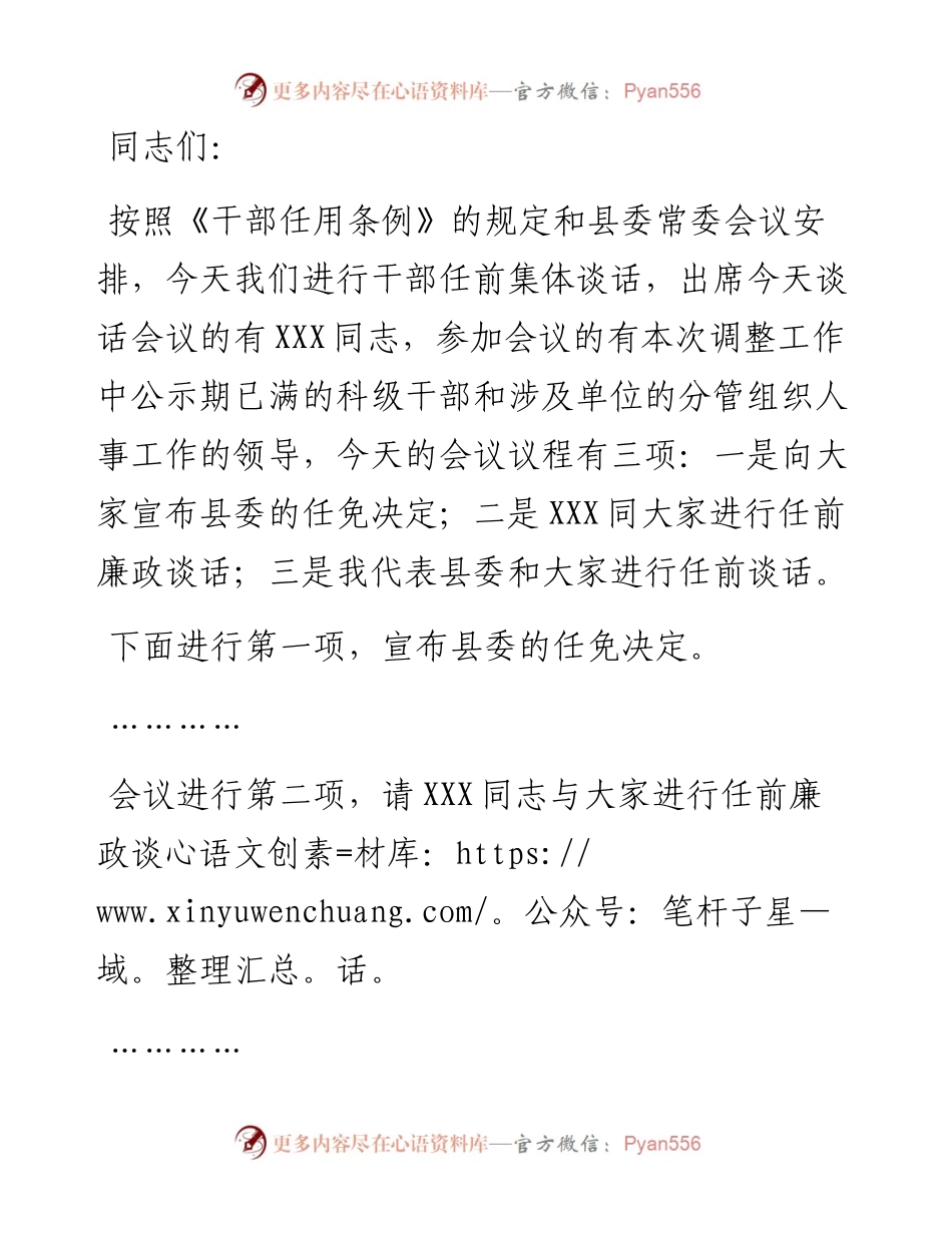 县委组织部部长在干部调整集体谈话会上的讲话.docx_第1页
