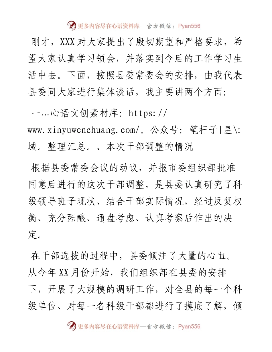 县委组织部部长在干部调整集体谈话会上的讲话.docx_第2页