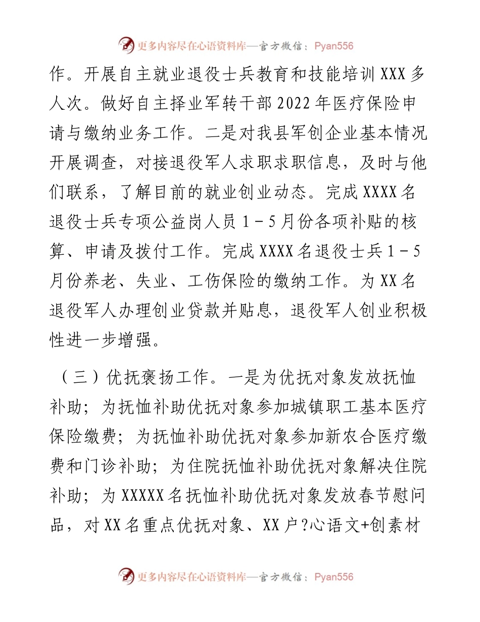 县退役军人事务局1－5月份工作总结.docx_第2页