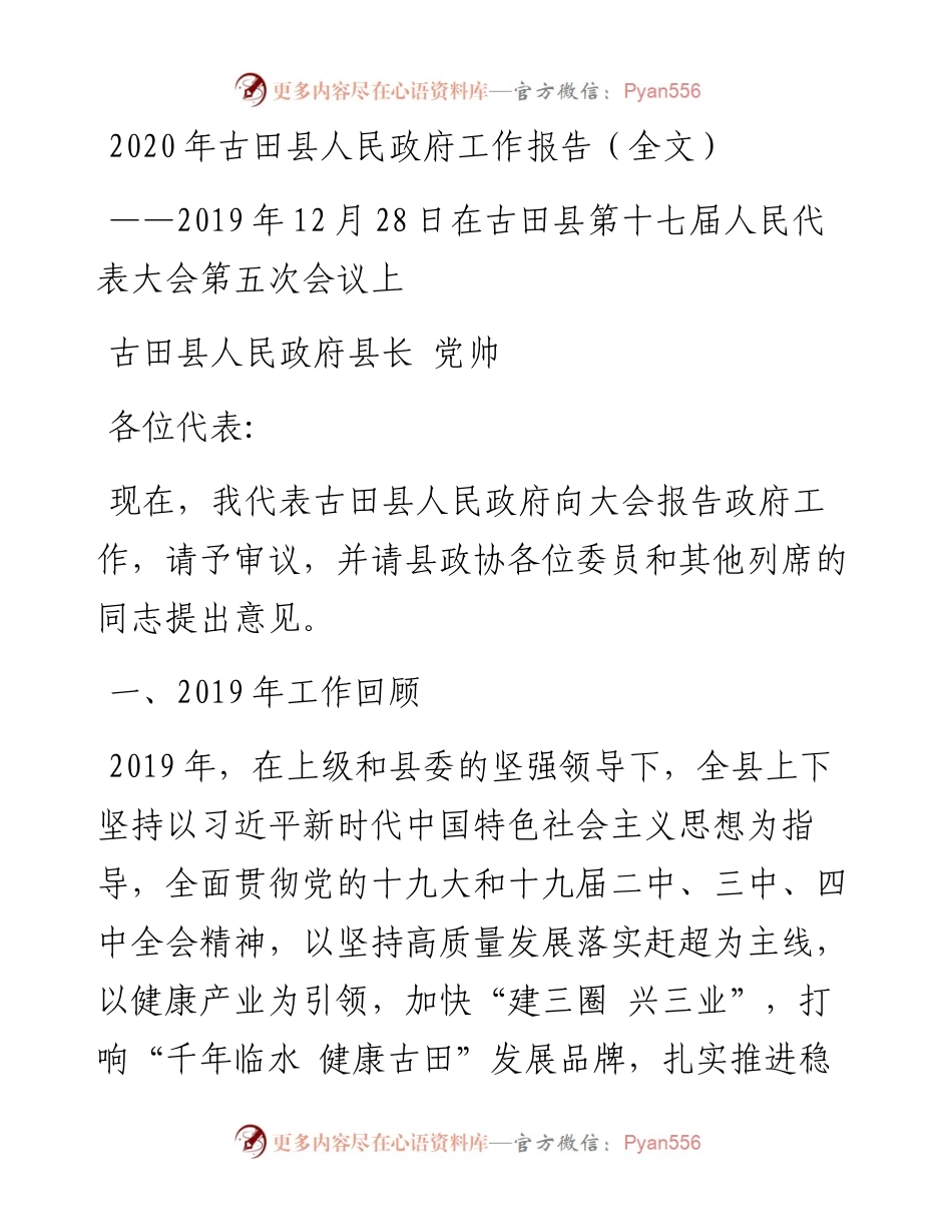 古田县人民政府工作报告（全文）.docx_第1页
