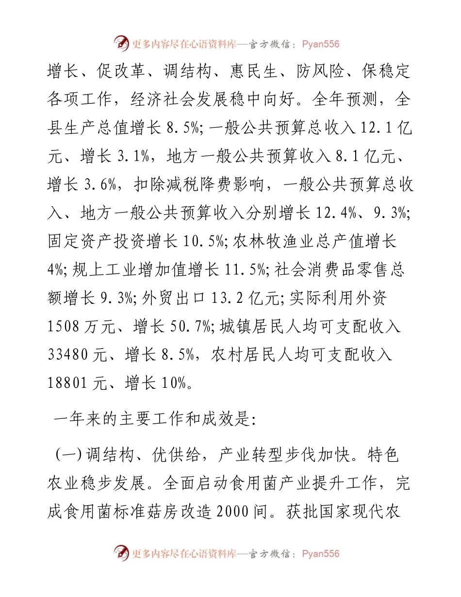 古田县人民政府工作报告（全文）.docx_第2页