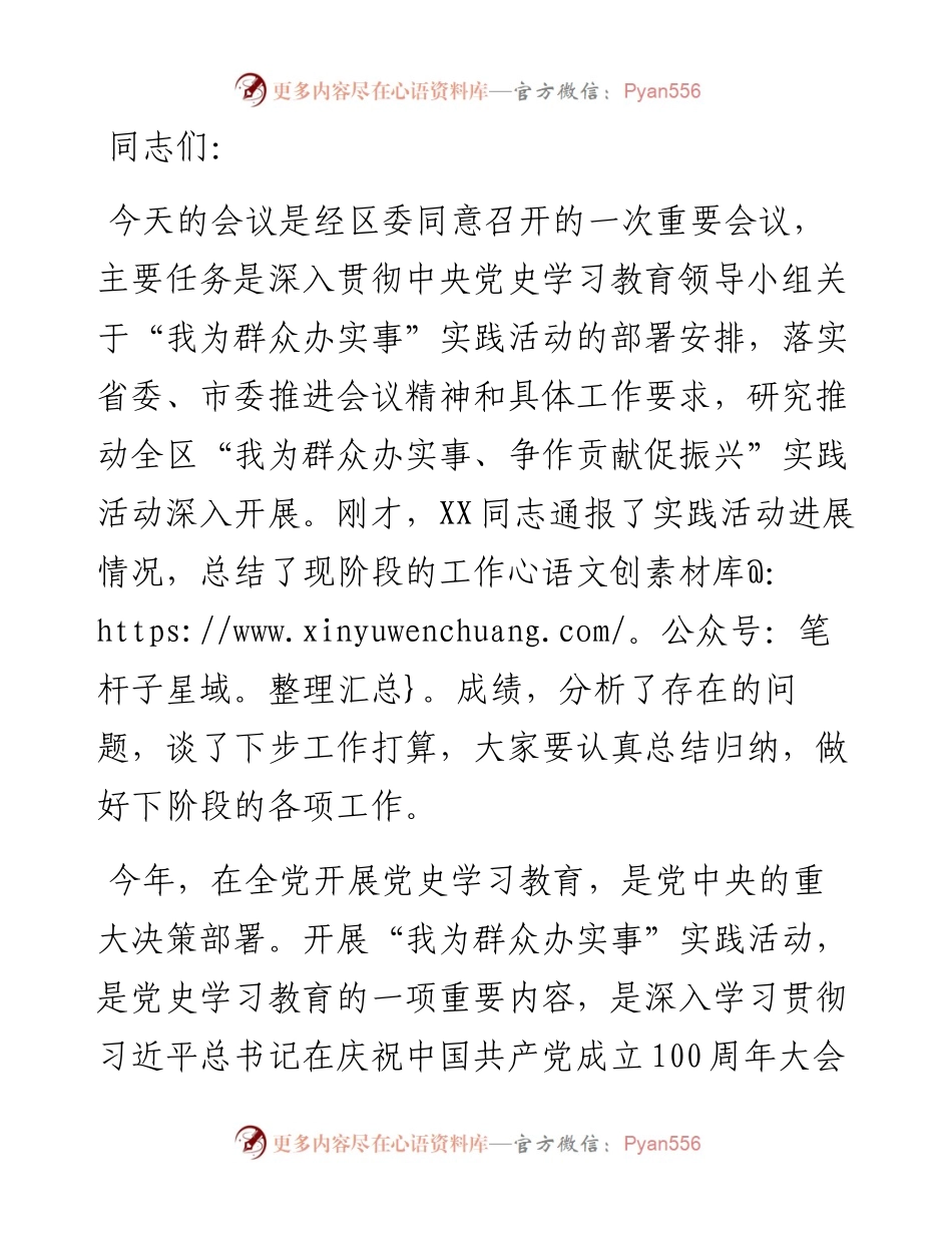在“我为群众办实事、争作贡献促振兴”实践活动推进会议上的讲话.docx_第1页