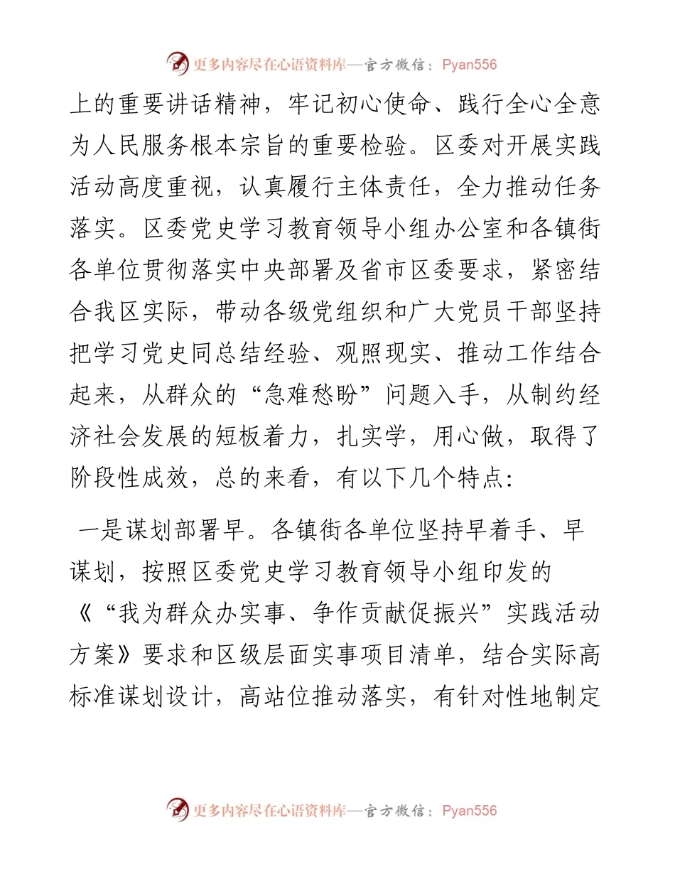 在“我为群众办实事、争作贡献促振兴”实践活动推进会议上的讲话.docx_第2页