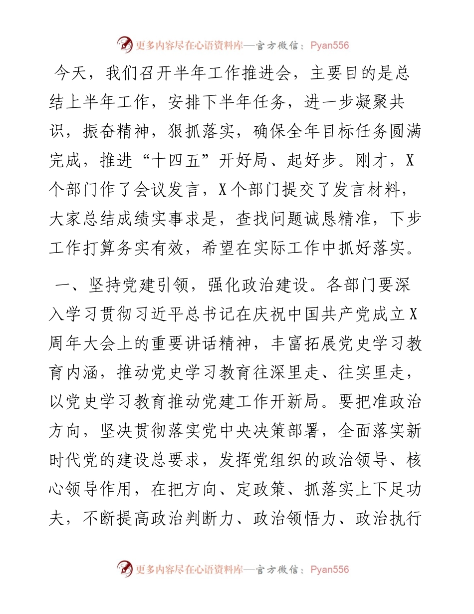 在分管联系部门工作推进会上的讲话.docx_第1页
