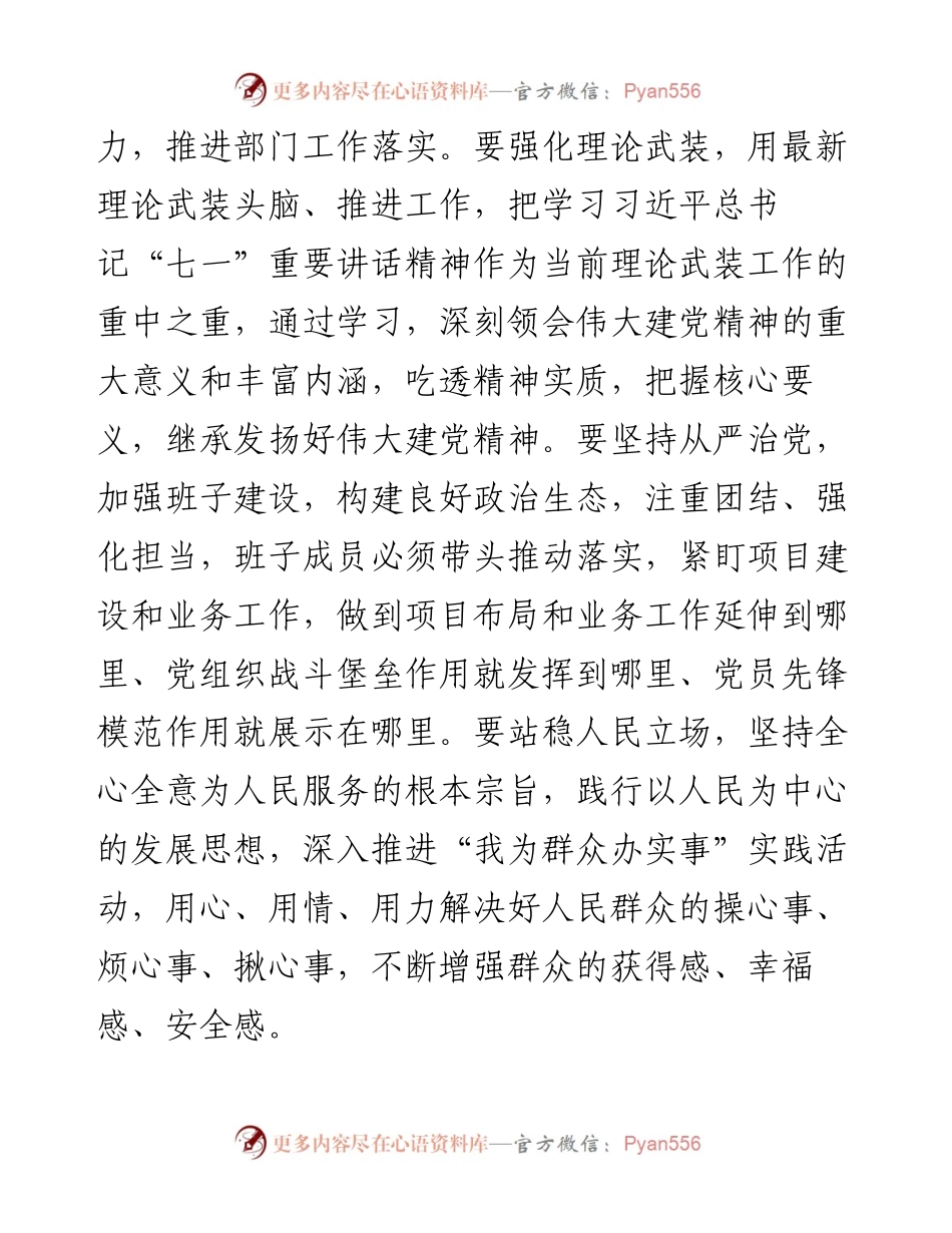 在分管联系部门工作推进会上的讲话.docx_第2页