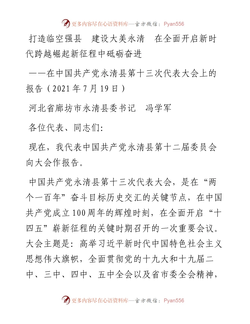 县级党代会报告（五年）.docx_第1页