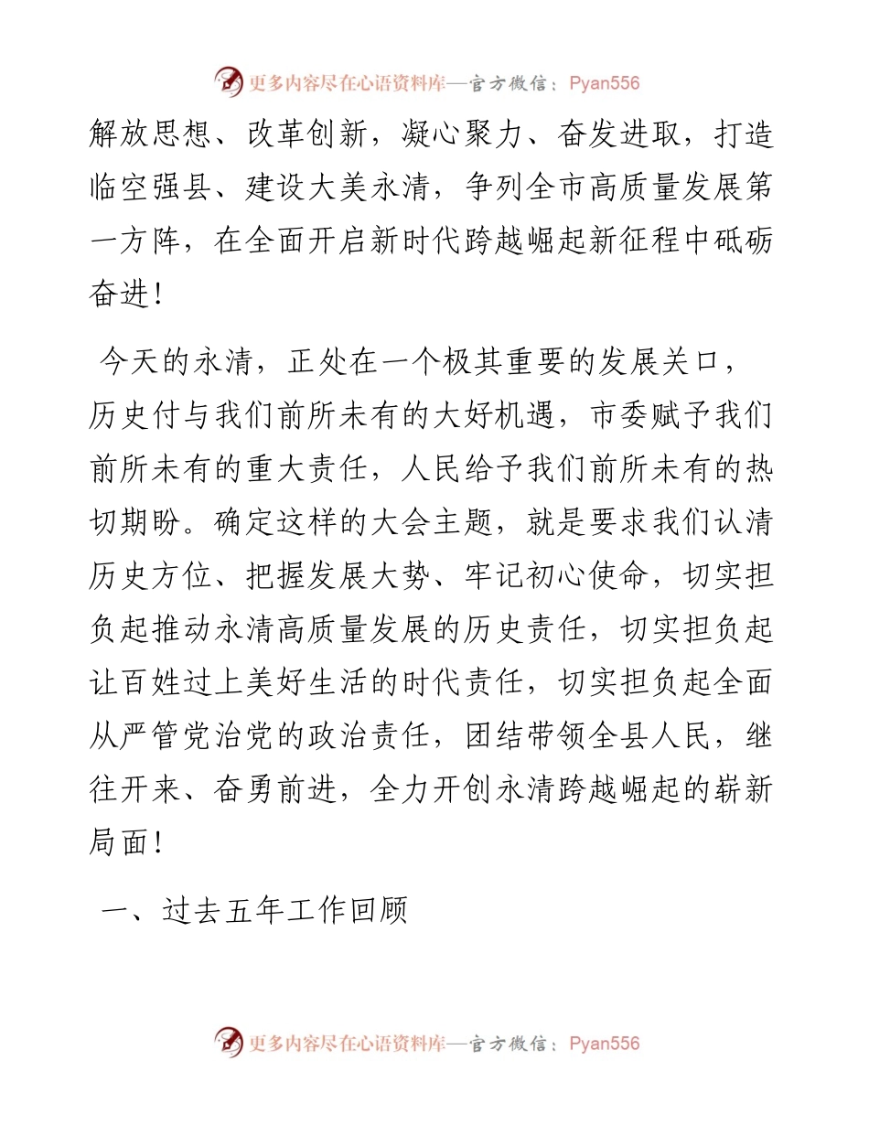 县级党代会报告（五年）.docx_第2页