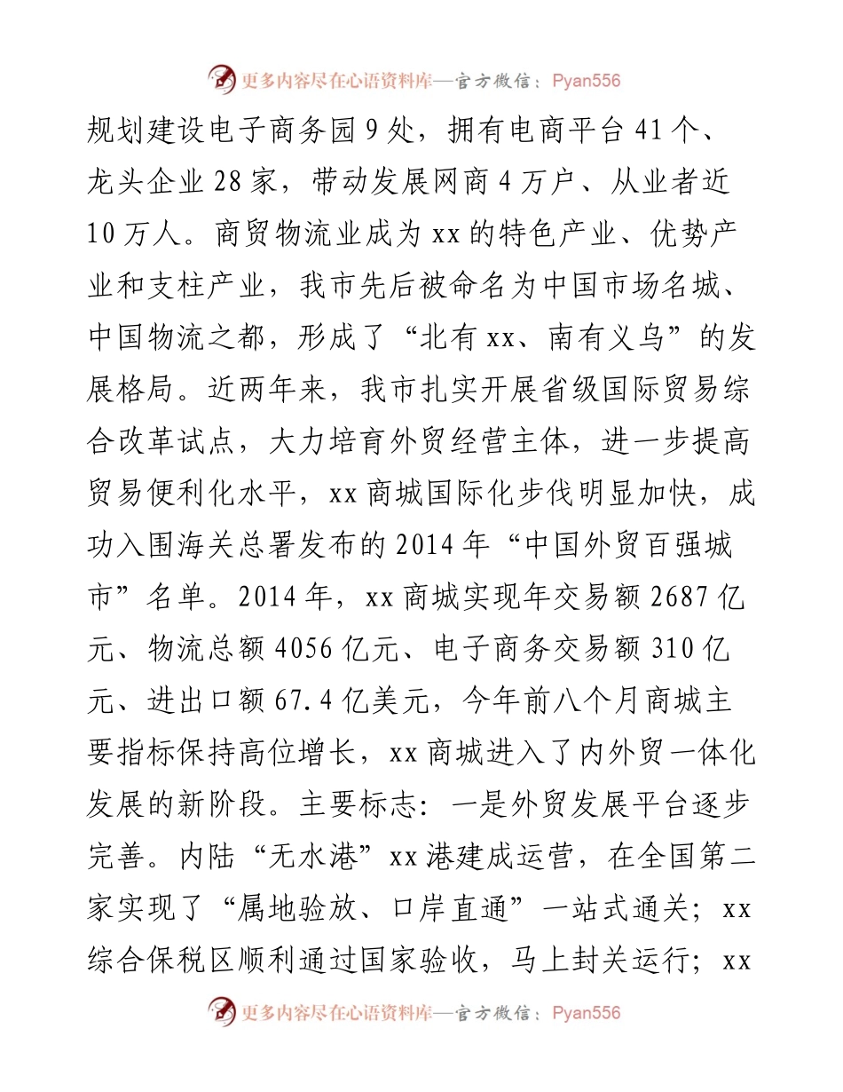 在xx商城国际化工作会议上的讲话.docx_第2页