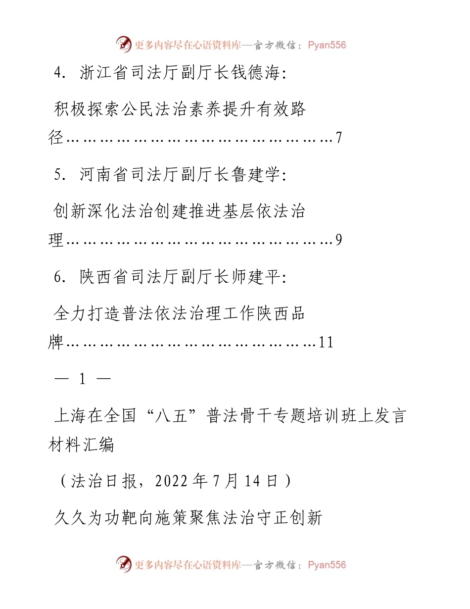 发言系列796（5篇）乌海市社科联组织专家学者围绕“两个打造”理论文章汇编（共建共享各民族共有美好精神家园）.docx_第2页