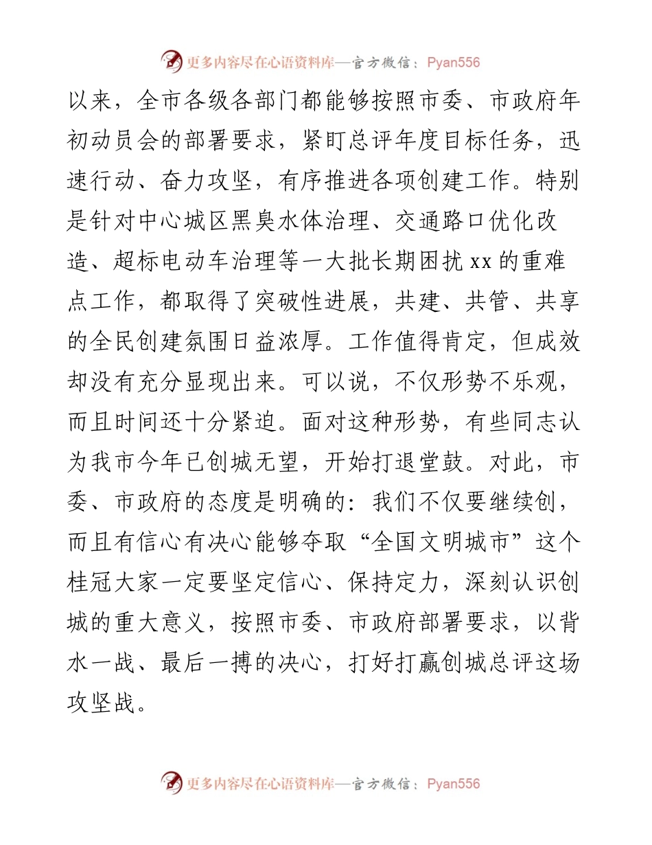 在全市创建全国文明城市推进会上的讲话.docx_第2页