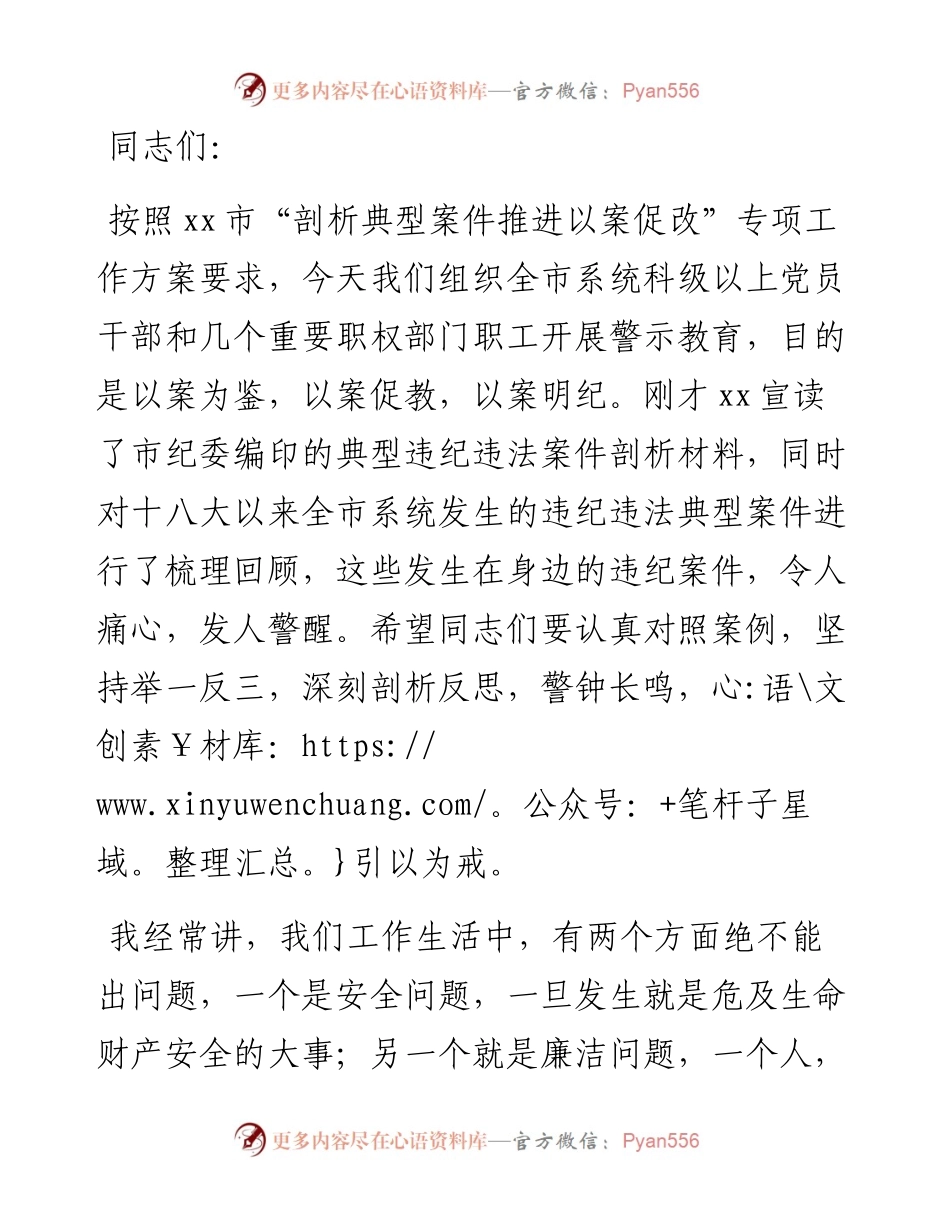 在全市烟草系统“标本兼治、以案促改”廉政警示教育大会上的讲话.docx_第1页