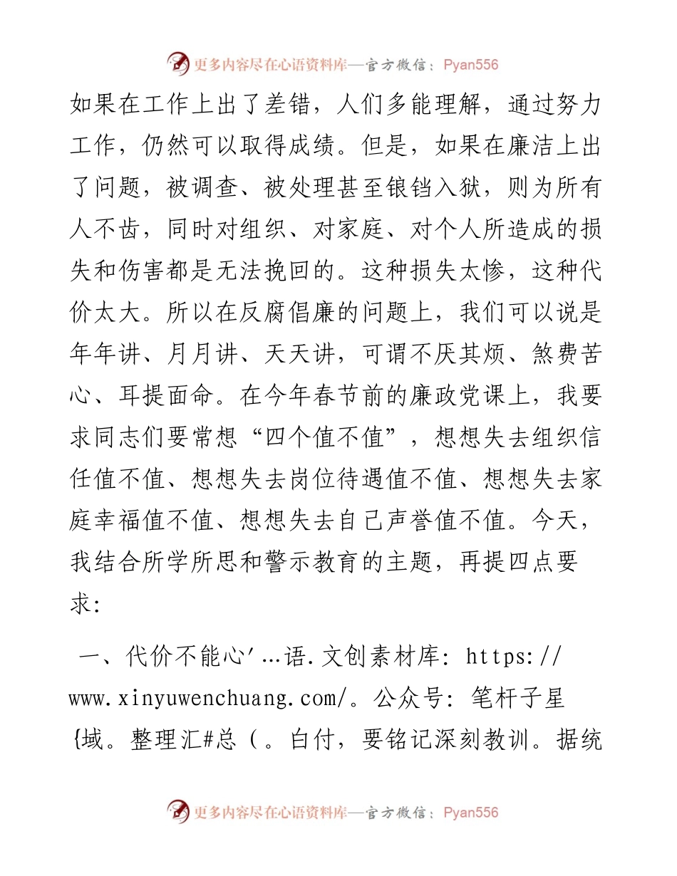 在全市烟草系统“标本兼治、以案促改”廉政警示教育大会上的讲话.docx_第2页