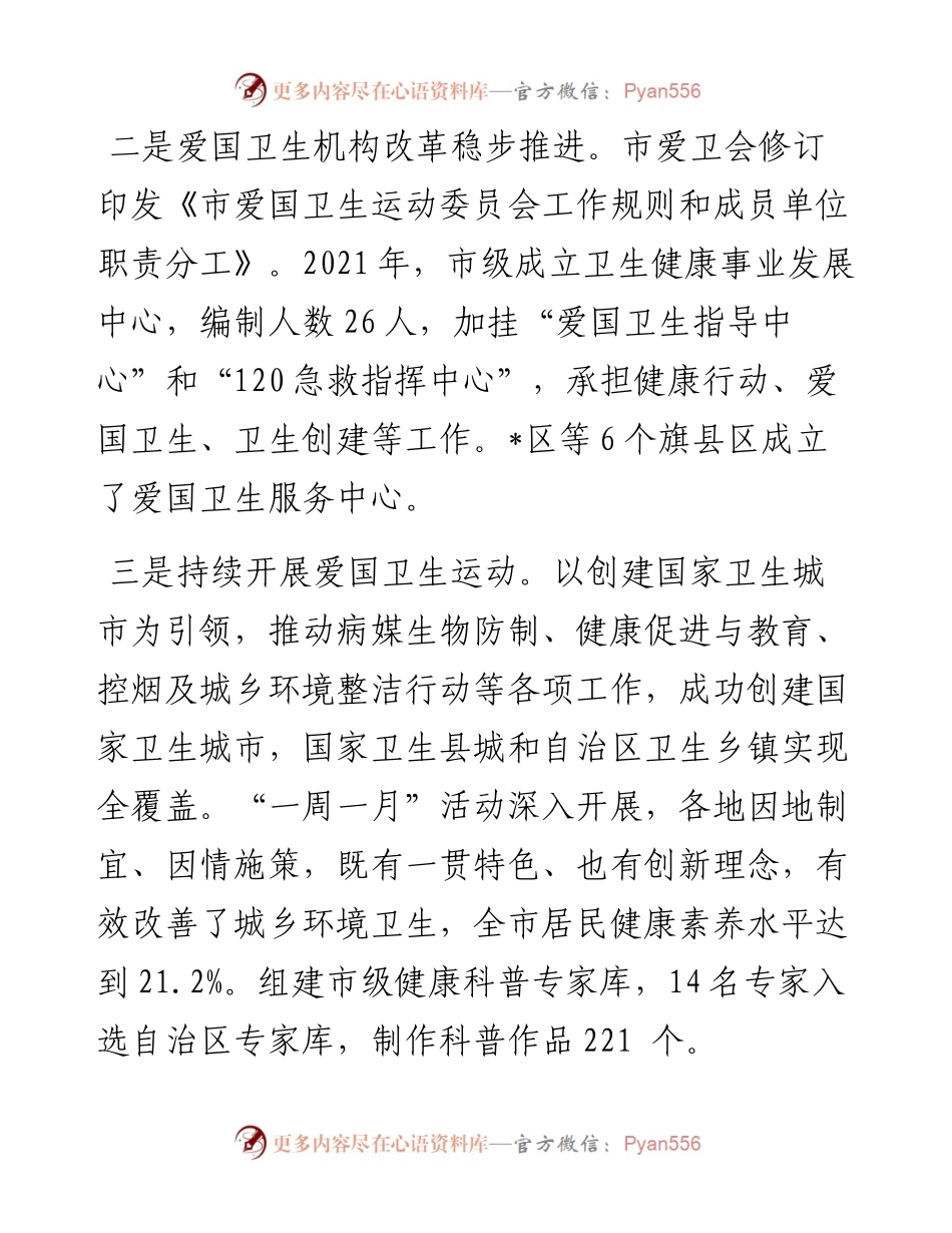 在全市爱国卫生和健康行动工作电视电话会议讲话提纲.docx_第2页