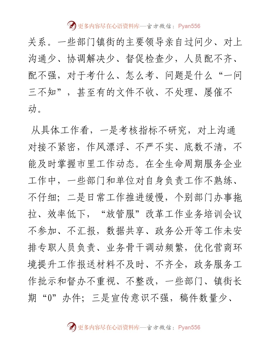 在全区优化营商环境工作调度会议上的讲话.docx_第2页