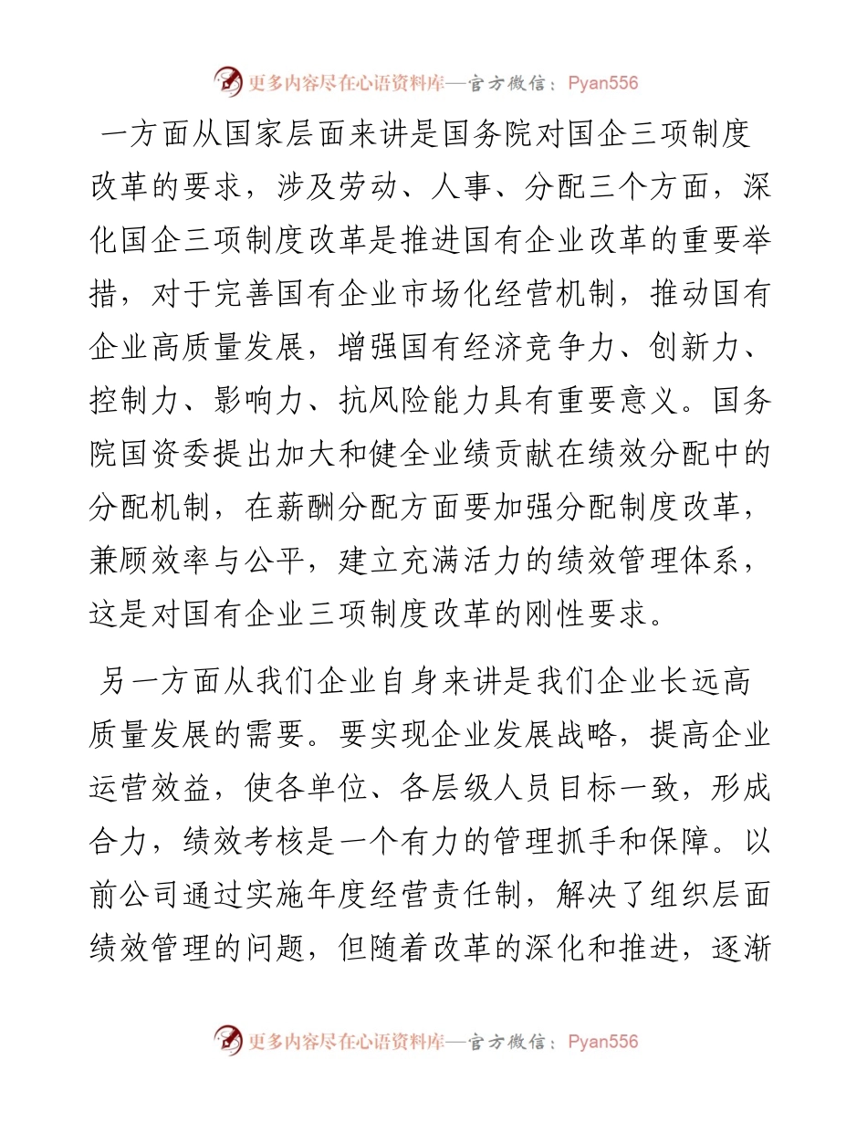 在公司绩效管理培训会议上的讲话.docx_第2页