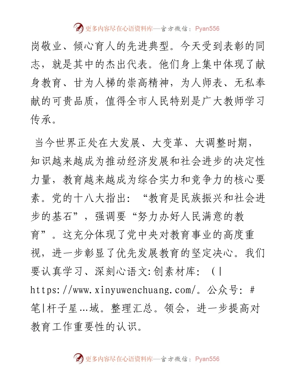 唐山市长陈学军在庆祝第30个教师节大会上的讲话20140910.docx_第2页