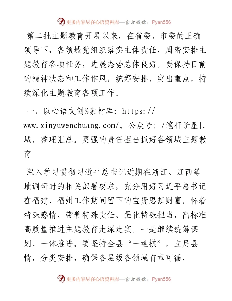 在主题教育工作推进会上的讲话.docx_第1页
