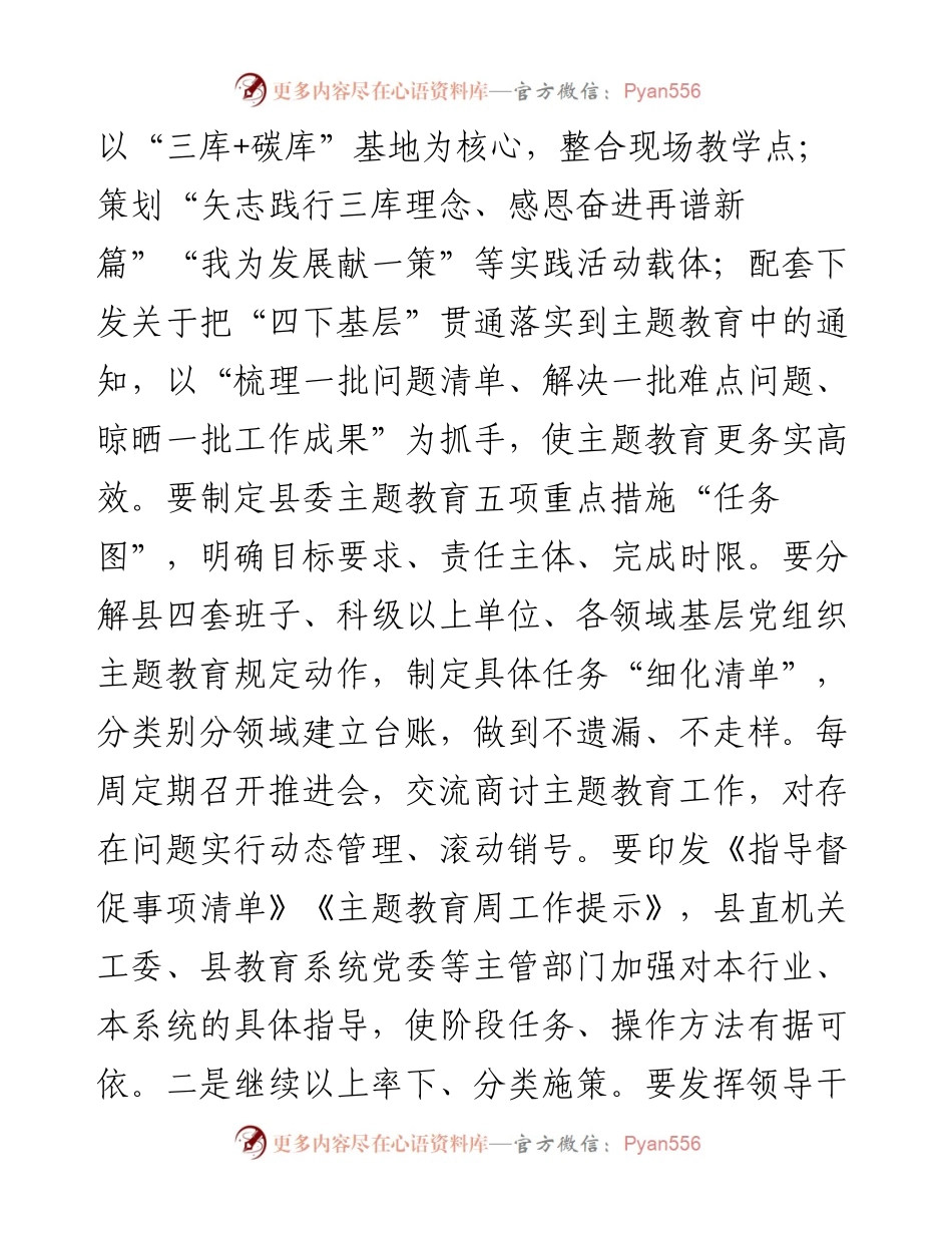 在主题教育工作推进会上的讲话.docx_第2页