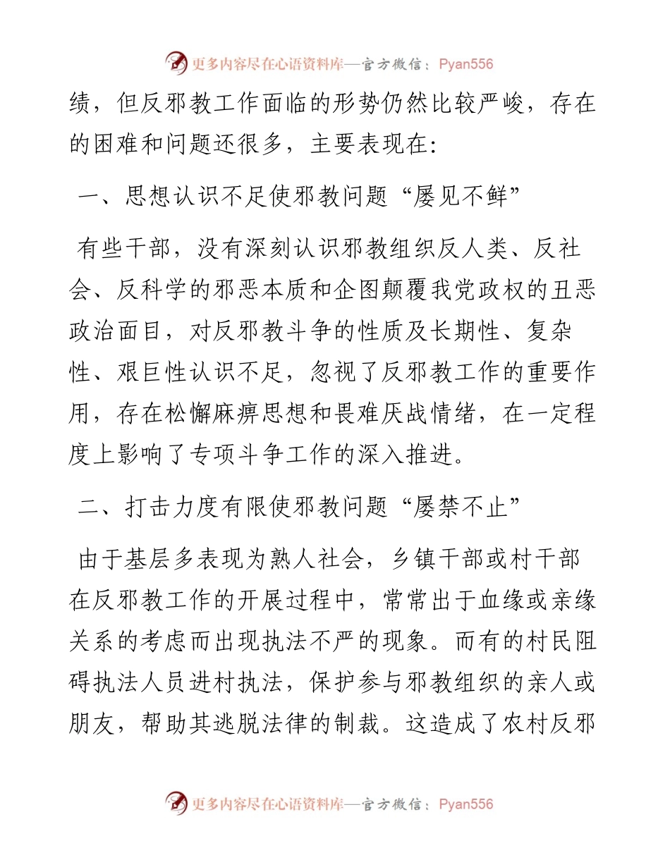 在全县反邪教工作推进会上的表态发言.docx_第2页