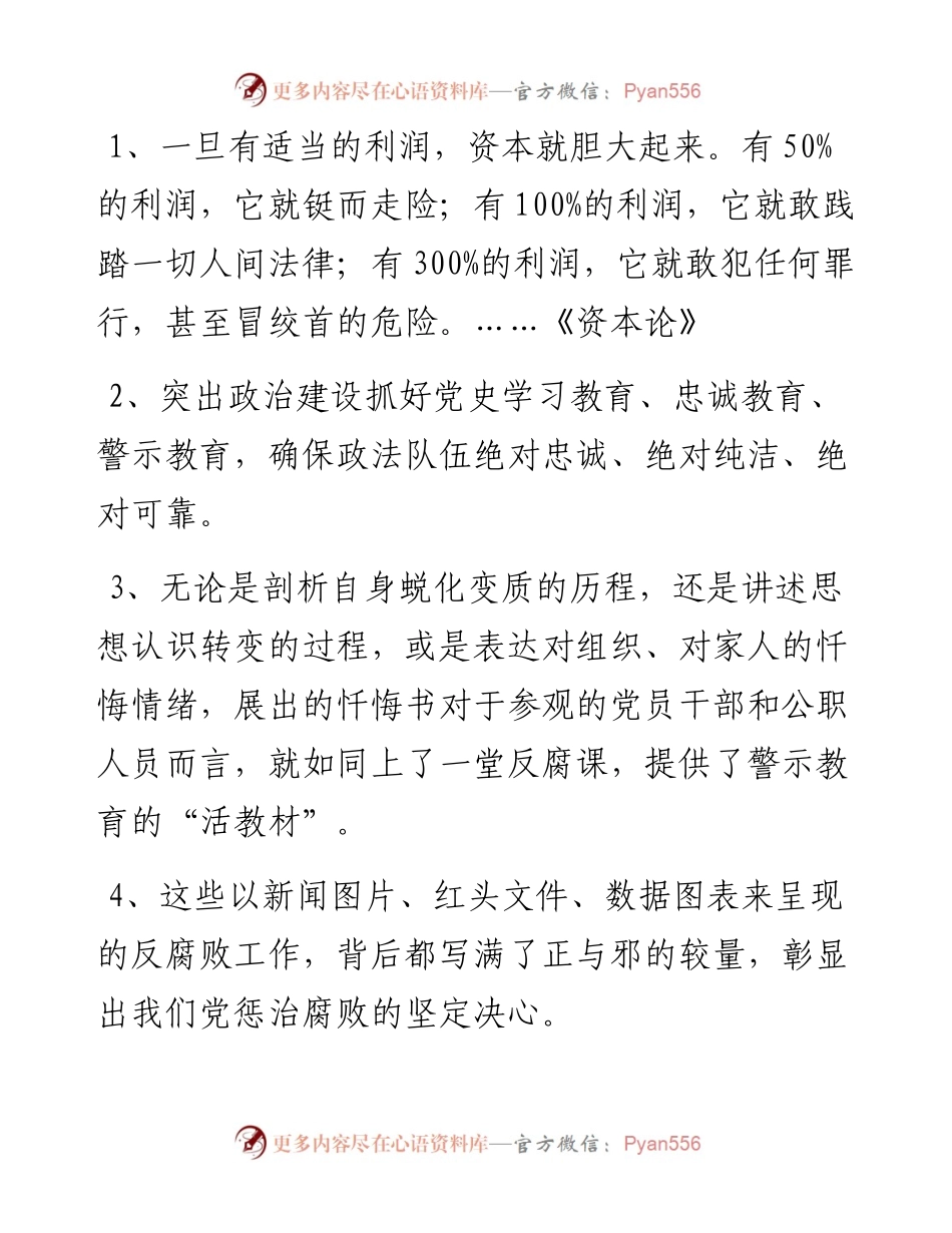反腐倡廉教育用语50例（第1集）.docx_第1页
