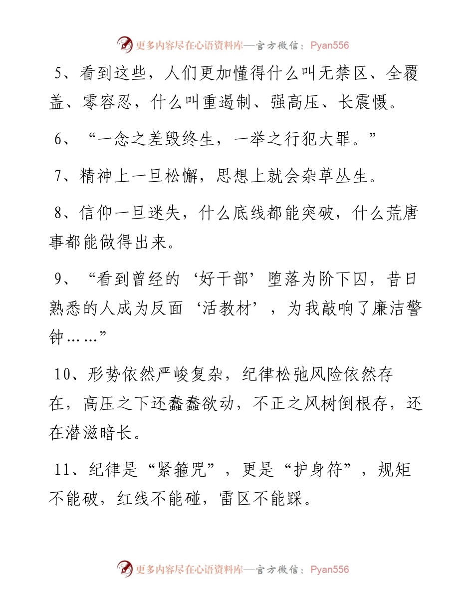 反腐倡廉教育用语50例（第1集）.docx_第2页