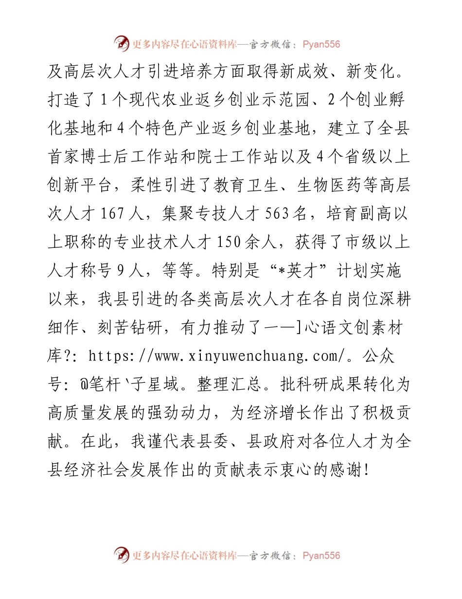 在全县高层次人才座谈会上的讲话.docx_第2页