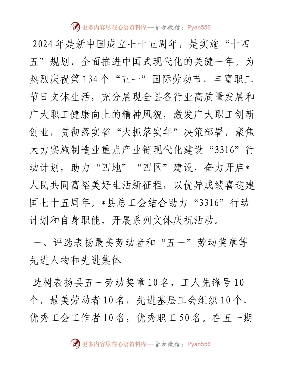 县总工会庆祝2024年“五一”八项举措.docx_第1页