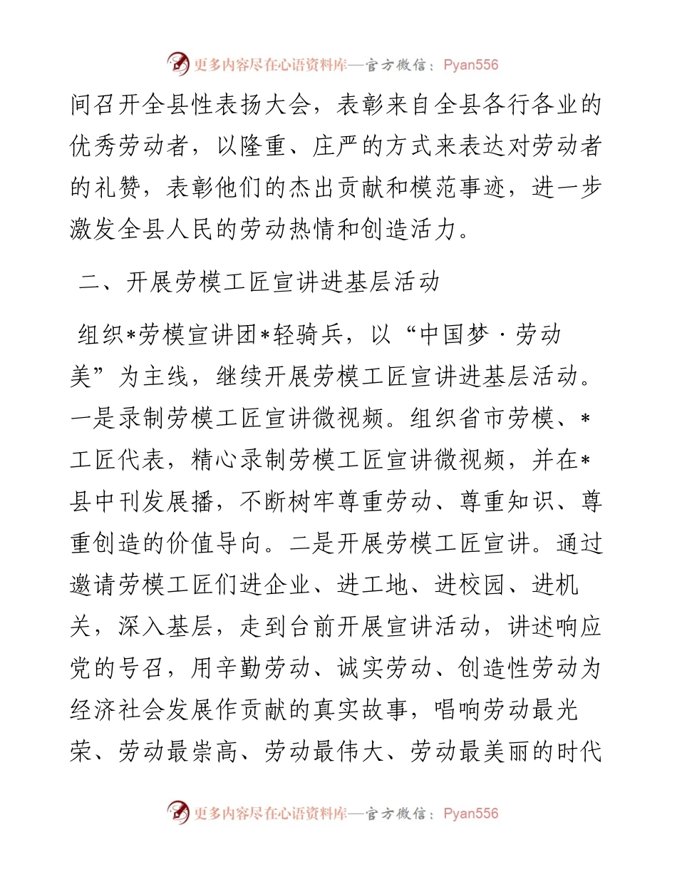 县总工会庆祝2024年“五一”八项举措.docx_第2页