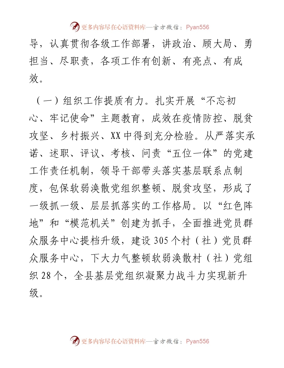 在全县党务工作会议上的讲话.docx_第2页