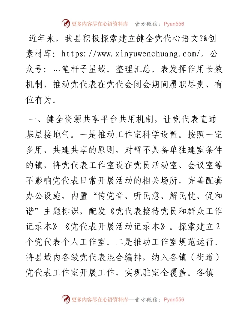 县委组织部部长在党代表作用发挥座谈会上的交流发言.docx_第1页