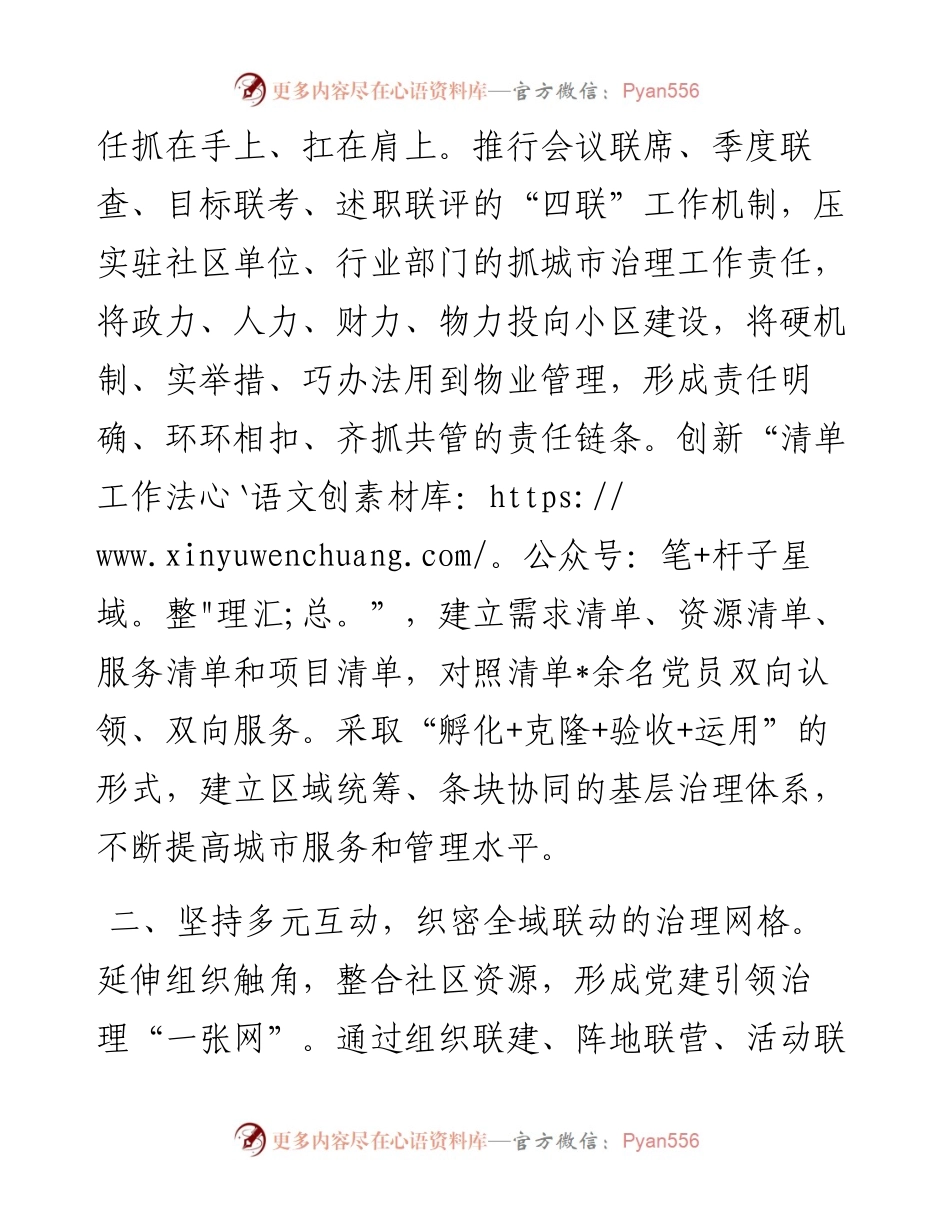 在党建引领城市基层治理工作推进会上的汇报发言.docx_第2页