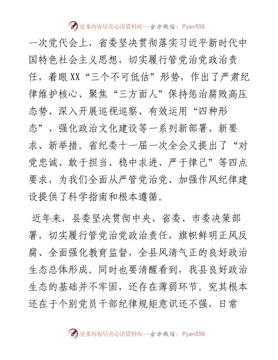 在全县“纪律教育学习月”活动工作会上的讲话.docx_第2页
