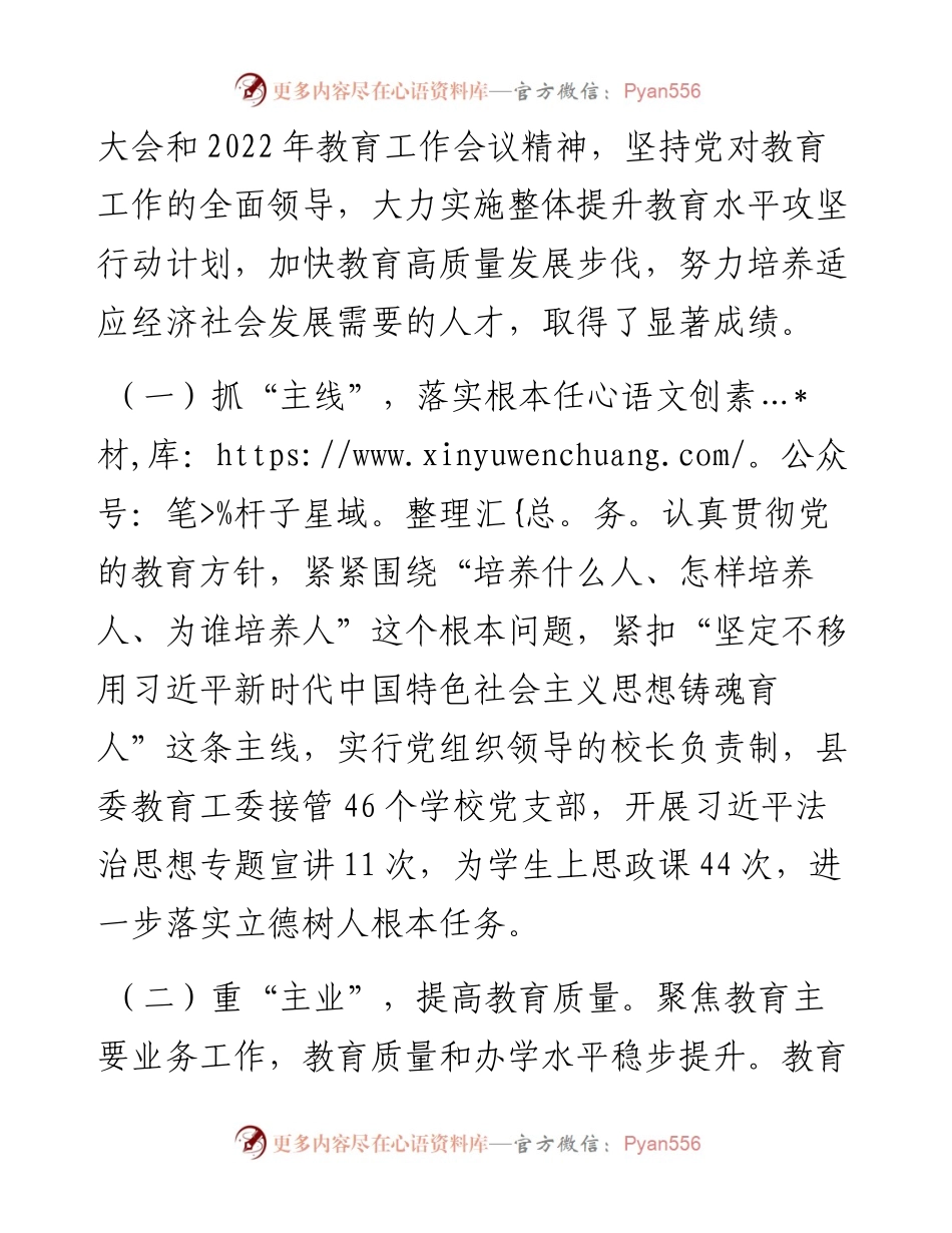 县教育局教育工作总结及2023年教育工作计划.docx_第2页