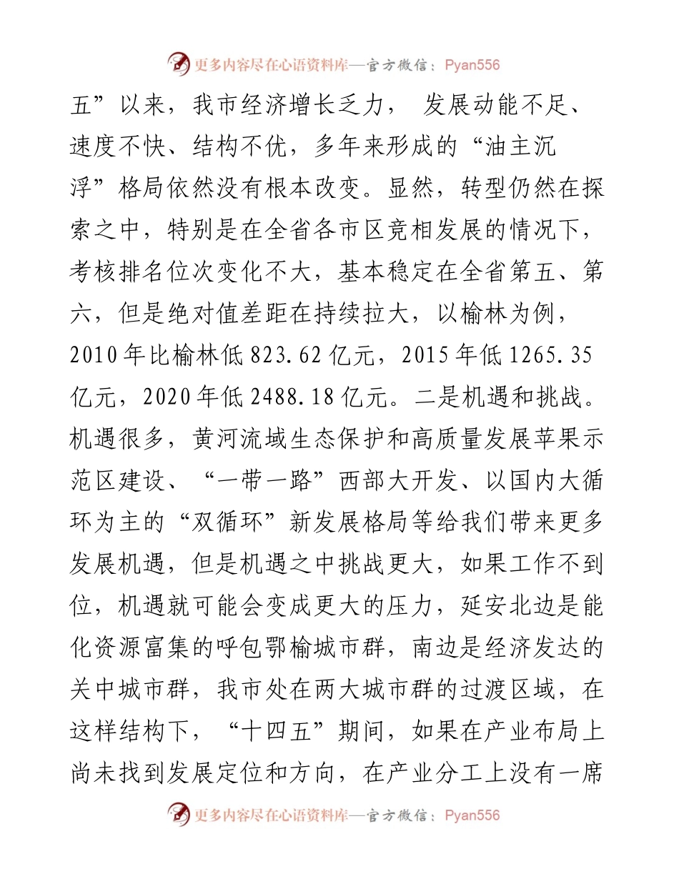 在全市发展和改革工作会议上的讲话.docx_第2页