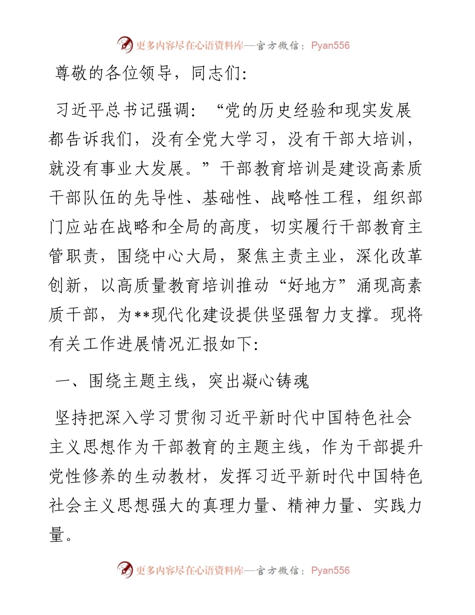 在2024年全省党校工作半年总结推进会上的交流发言材料.docx_第1页