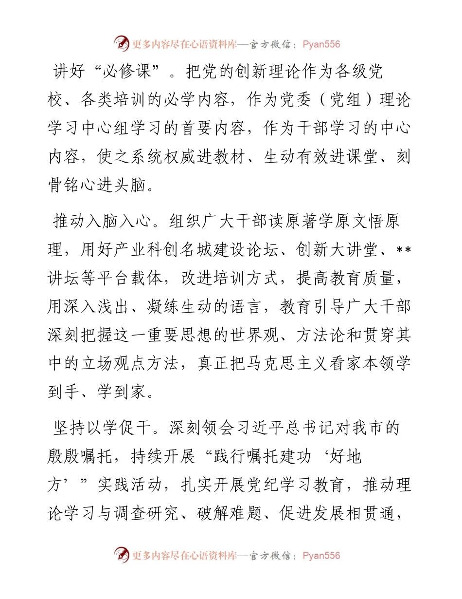 在2024年全省党校工作半年总结推进会上的交流发言材料.docx_第2页