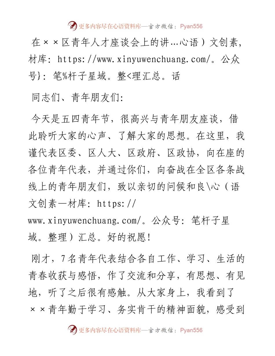 在××区青年人才座谈会上的讲话.docx_第1页